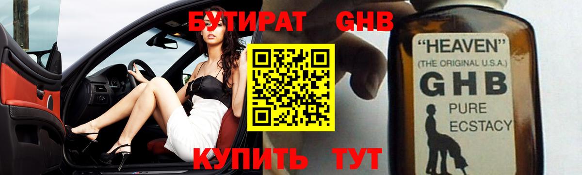 Миасс  БУТИРАТ  Вход с VPN  БУТИРАТ оксана 