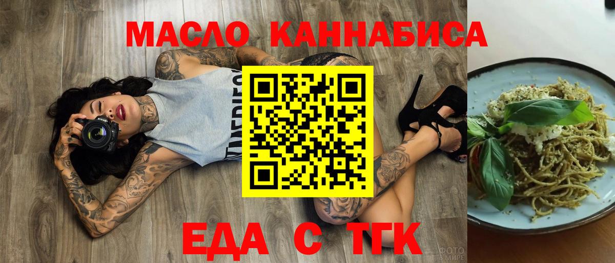 Еда ТГК конопля  Вход с VPN  Миасс 