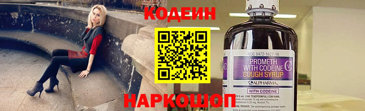 Кодеиновый сироп Lean Purple Drank Миасс