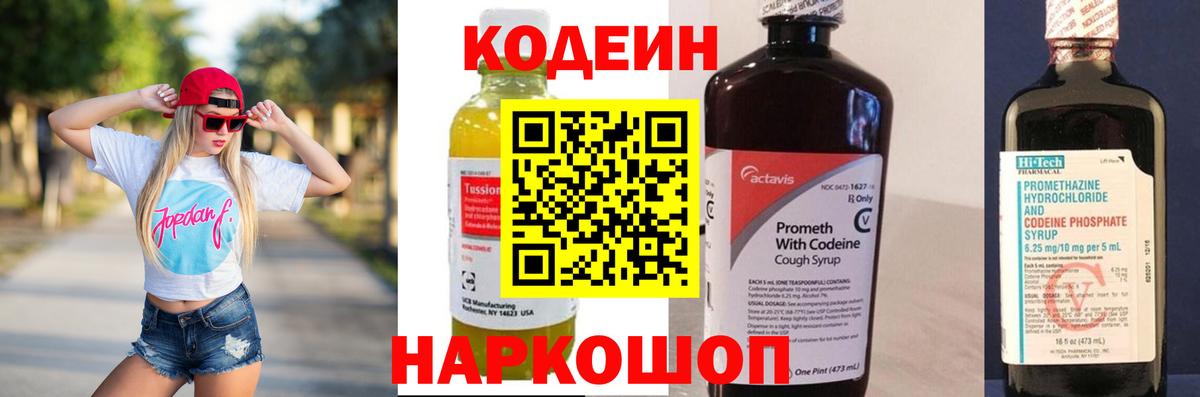 где купить наркотик  Кодеиновый сироп Lean Purple Drank  Вход с VPN  Миасс 