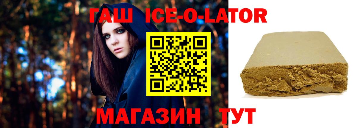 Гашиш Ice-O-Lator Миасс