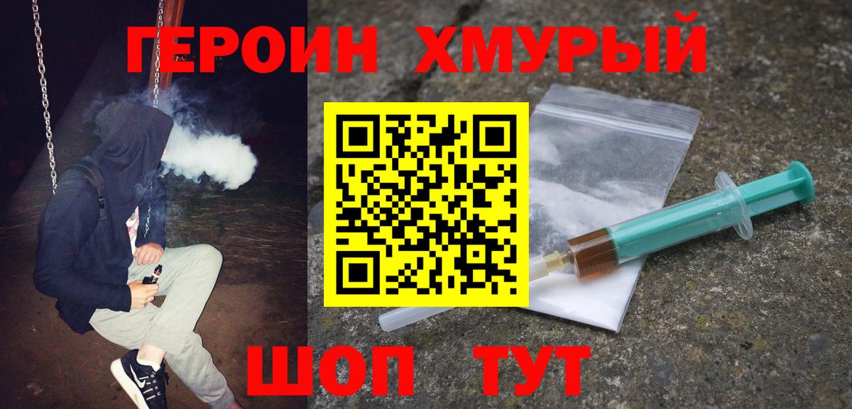 ГЕРОИН белый  Вход с VPN  Героин  Миасс 