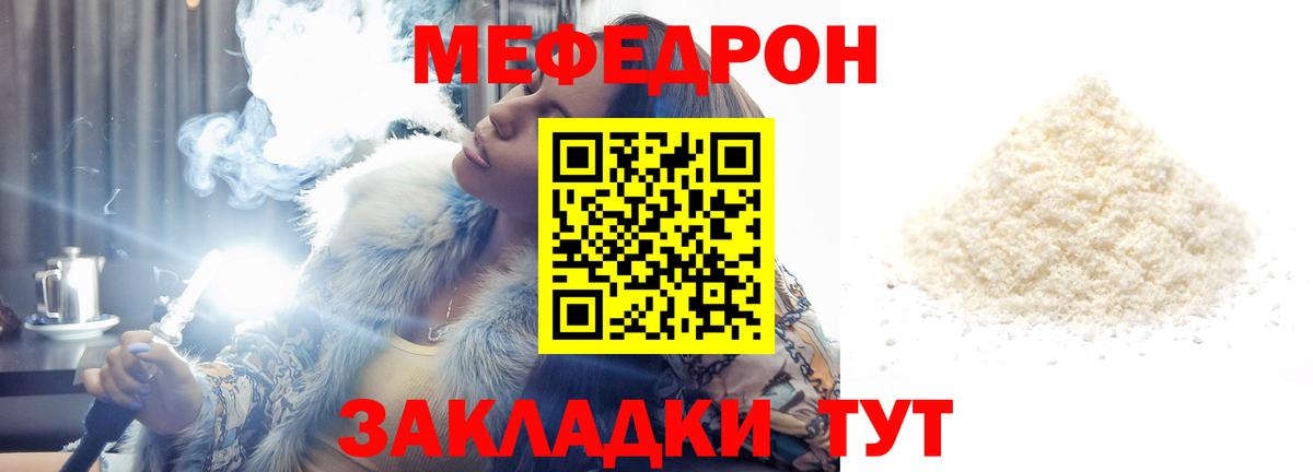 Миасс  Меф  Вход с VPN  МЯУ-МЯУ 4 MMC  как найти закладки  Мефедрон VHQ 