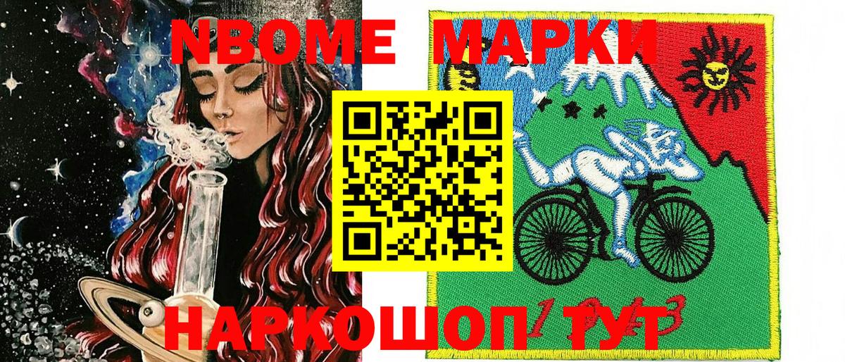 Марки NBOMe 1500мкг  Вход с VPN  Миасс 